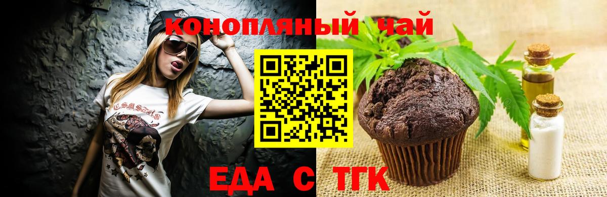 Тихвин  Еда ТГК марихуана  Вход с VPN 