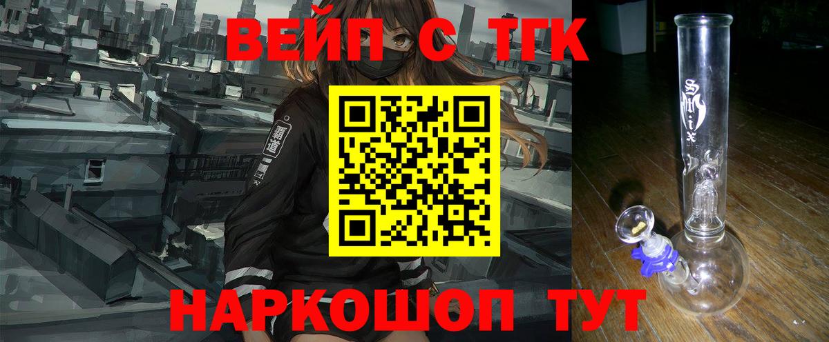 ТГК вейп Тихвин