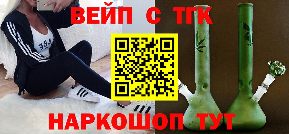 ТГК вейп с тгк  Вход с VPN  ТГК вейп  Тихвин 